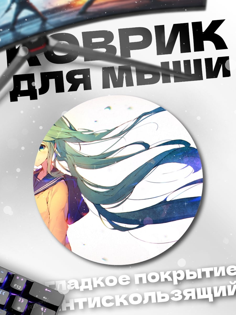 Коврик круглый Аниме девушка Мику