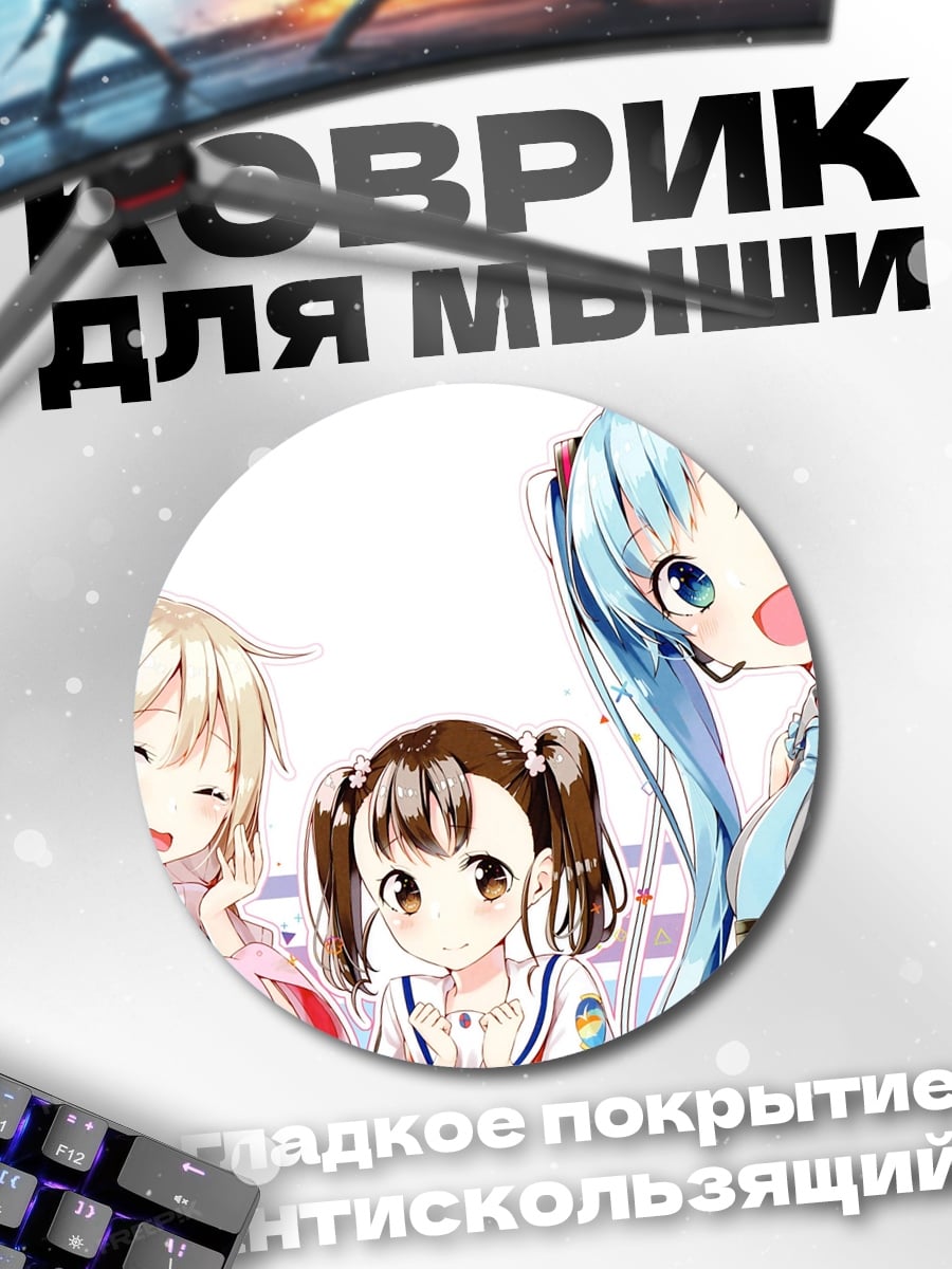 Коврик круглый Три аниме девушки