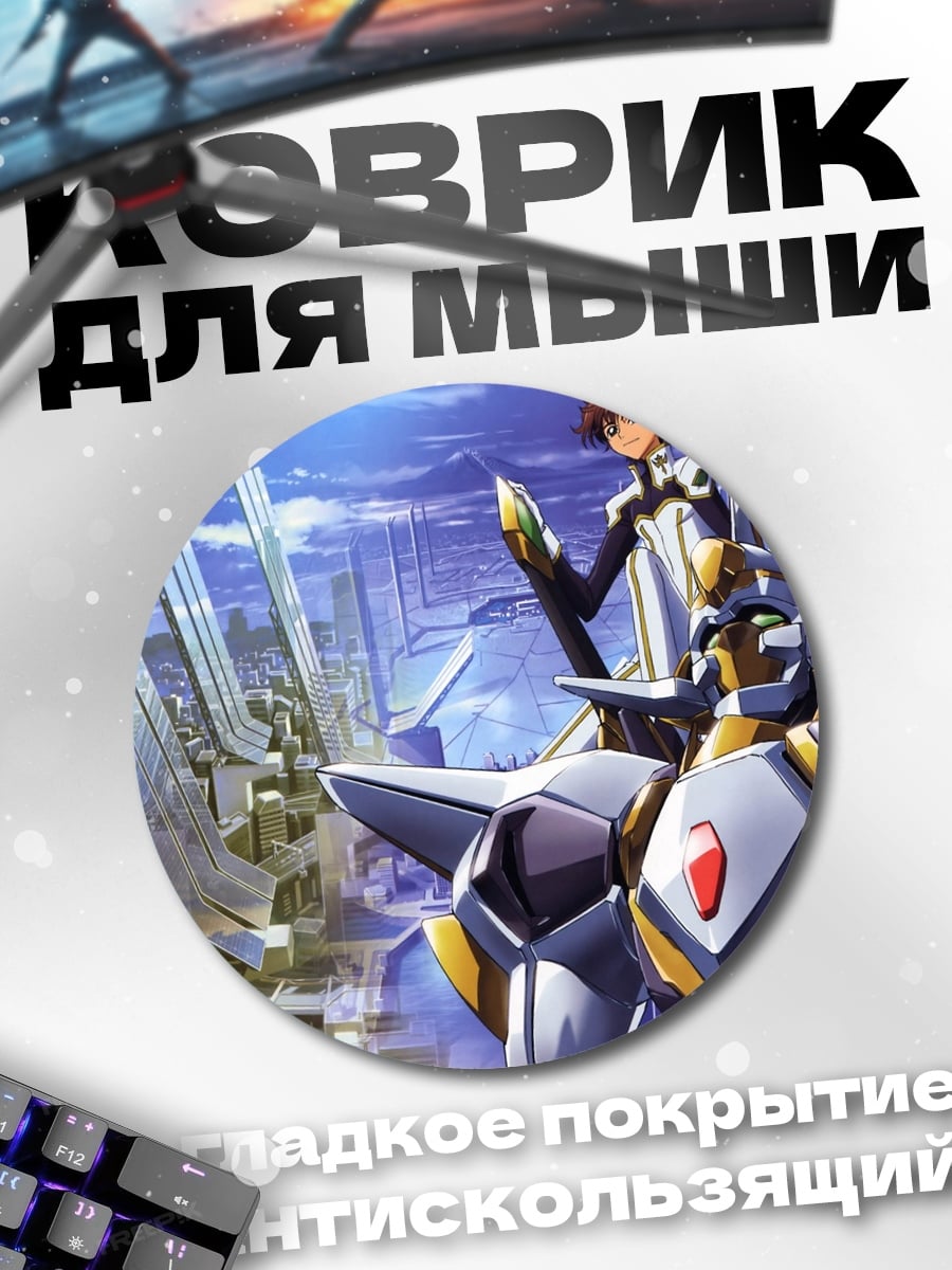 Коврик круглый Аниме робот и пилот