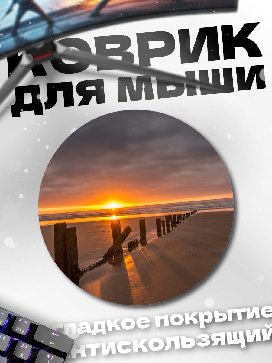 Коврик круглый Закат на пляже