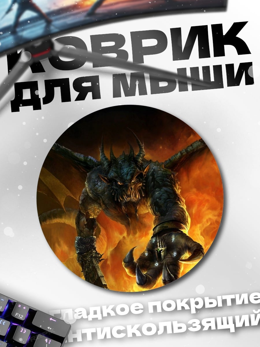Коврик круглый Огненный демон