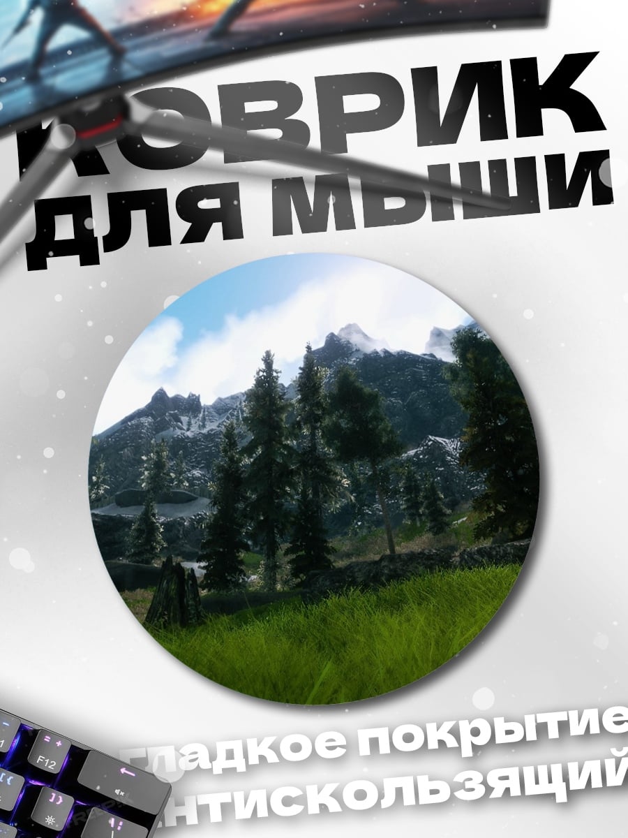 Коврик круглый Горный пейзаж