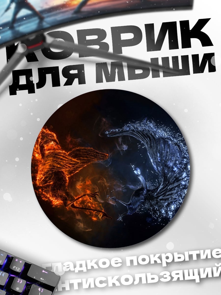 Коврик круглый Огонь и лед