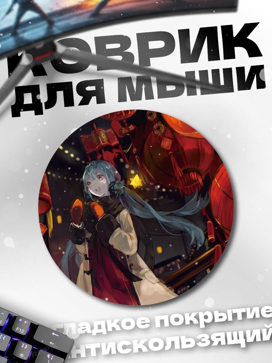 Коврик круглый Мику Хацунэ фонари