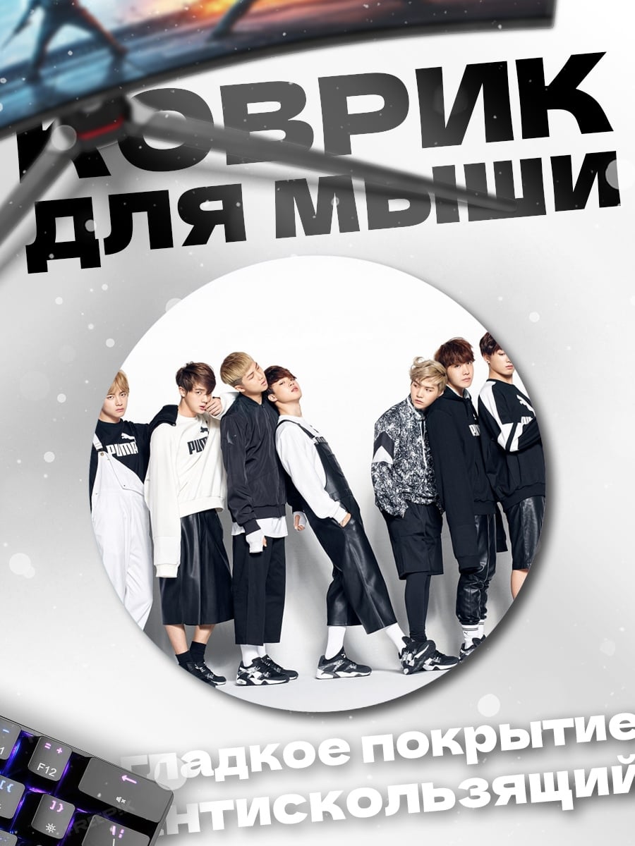Коврик круглый K-pop группа
