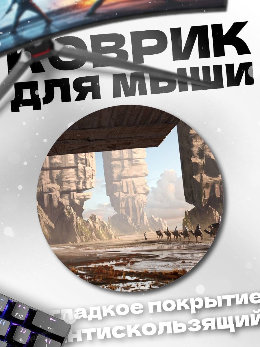 Коврик круглый Караван пустыня скалы