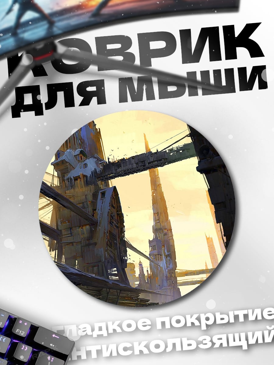 Коврик круглый Заброшенный мегаполис