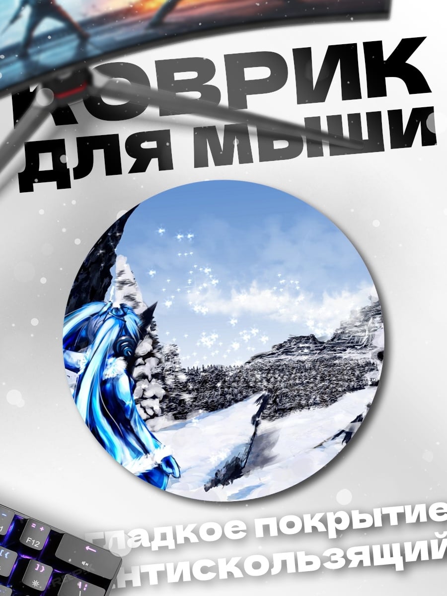 Коврик круглый Снежная девушка