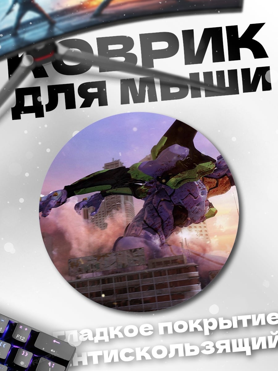 Коврик круглый Евангелион