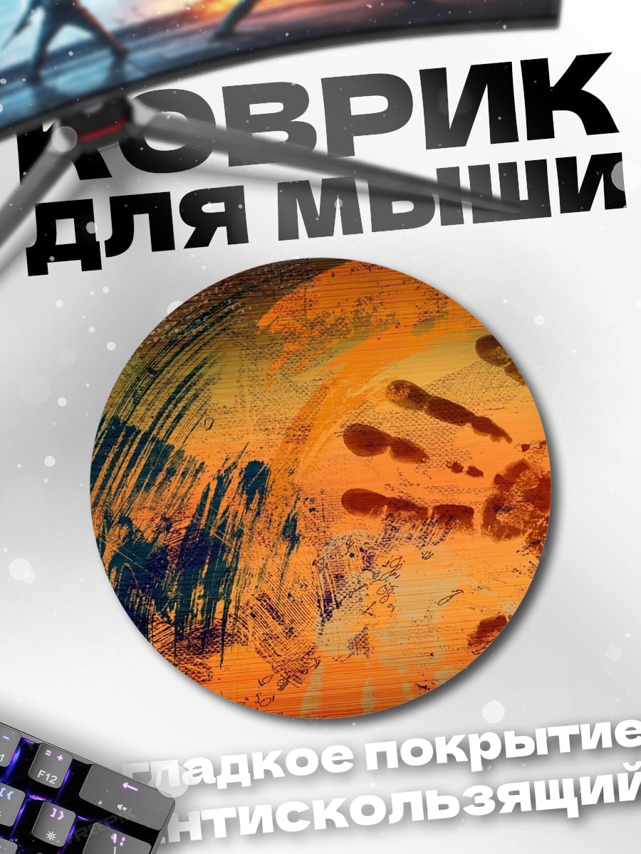 Коврик круглый Отпечаток руки