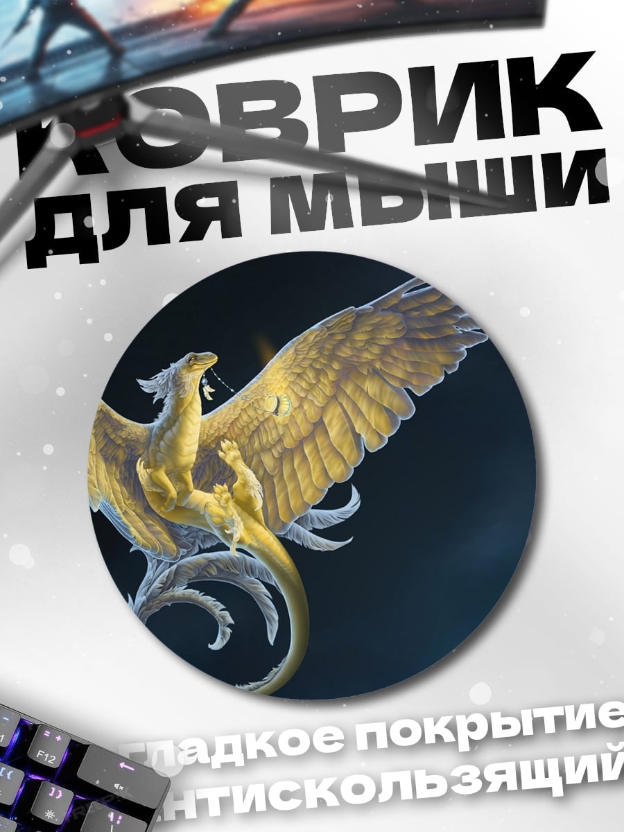 Коврик круглый Золотой феникс небес