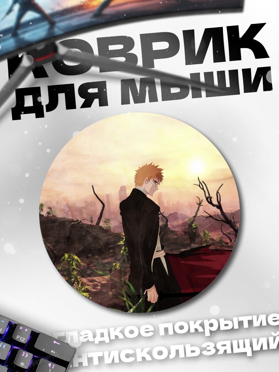 Коврик круглый Печальный герой рассвета