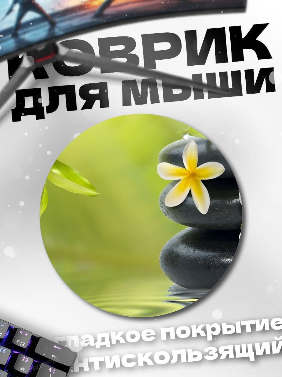 Коврик круглый Камни для спа