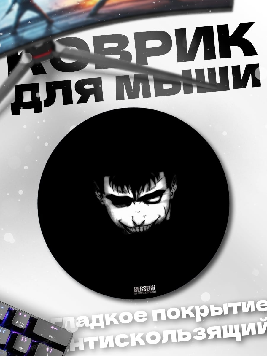 Коврик круглый Зловещее лицо аниме