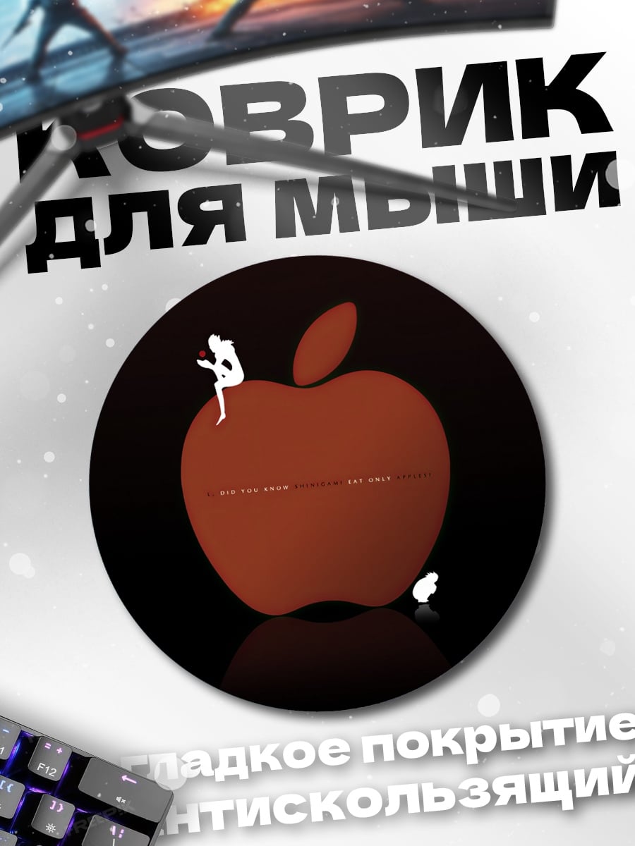Коврик круглый Красное яблоко с силуэтом