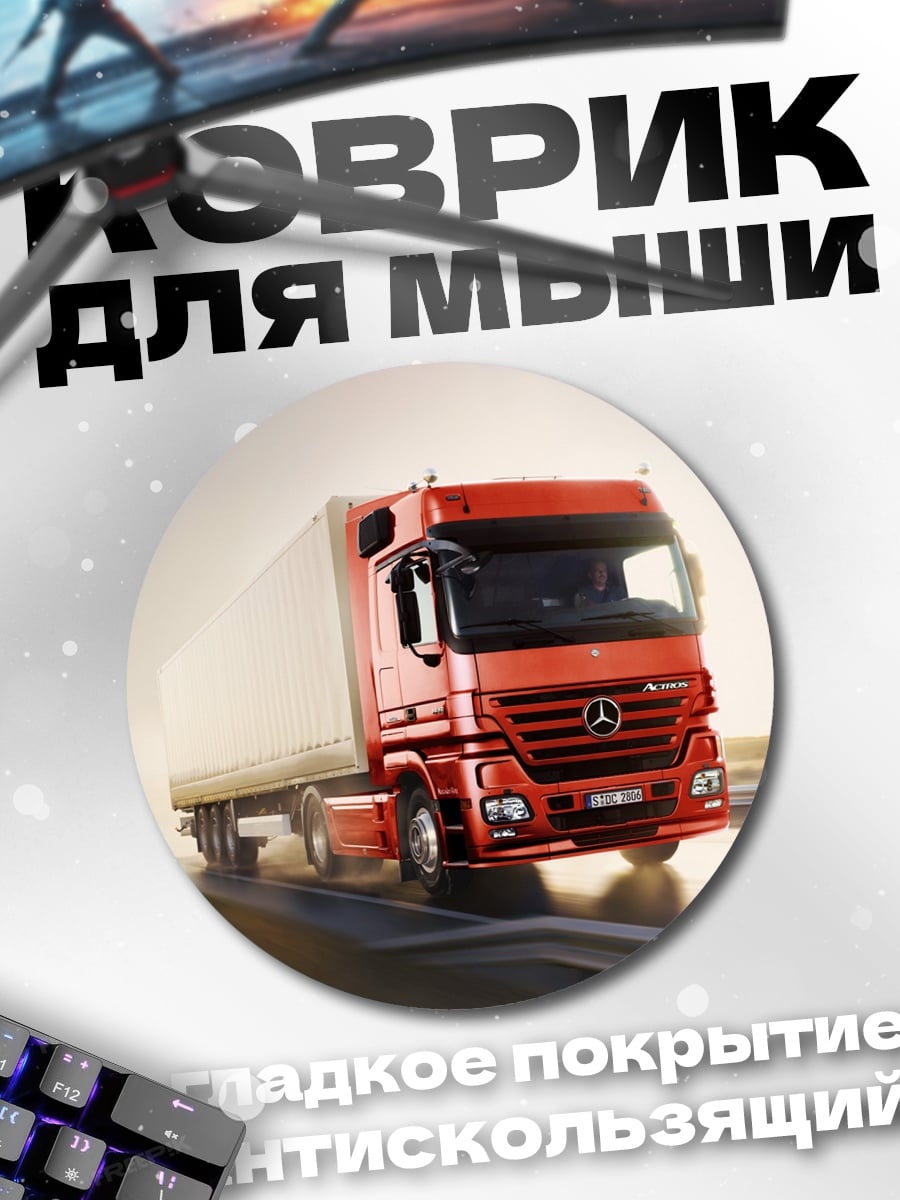 Коврик круглый Красный грузовик
