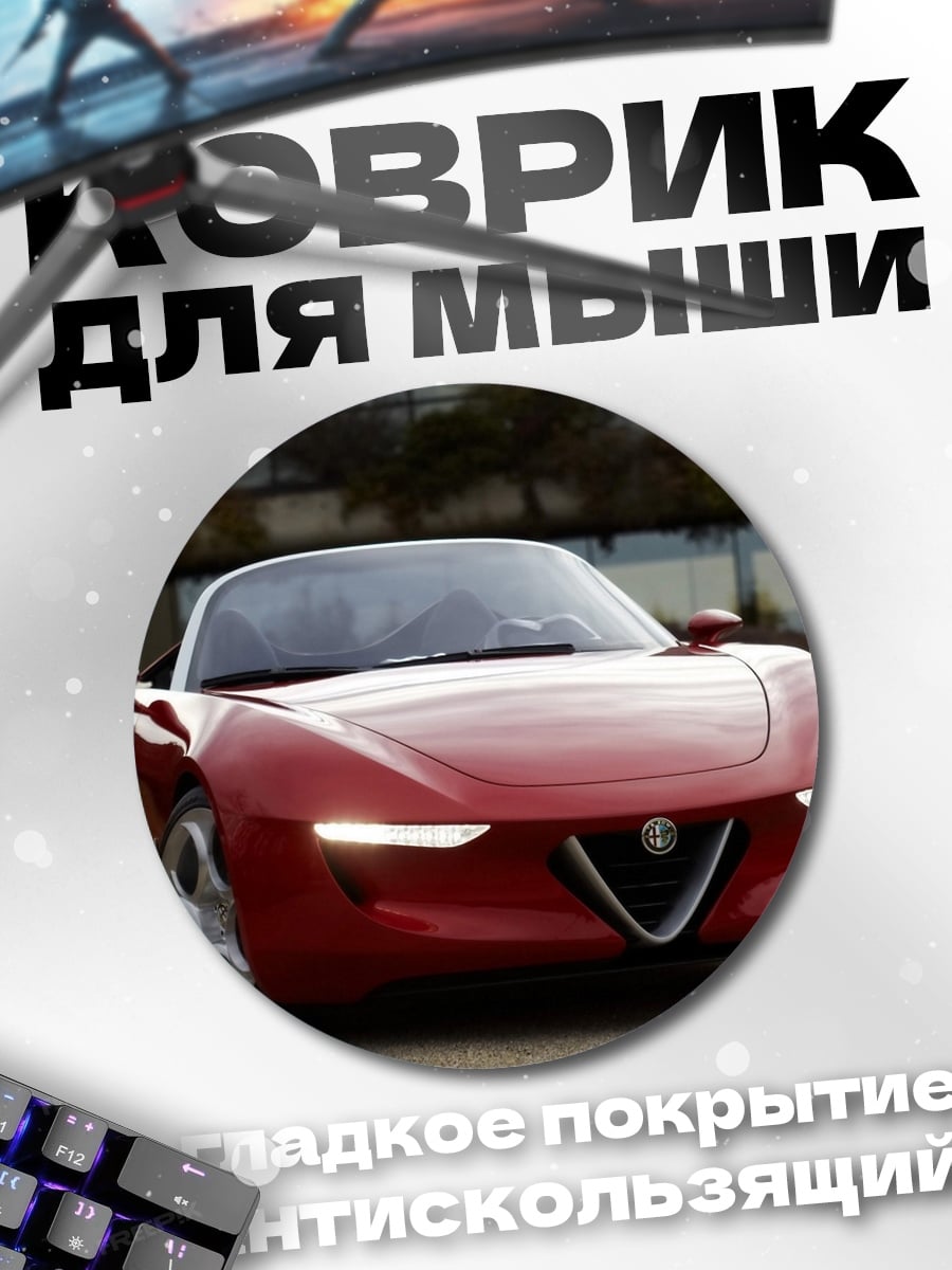 Коврик круглый Красный спорткар