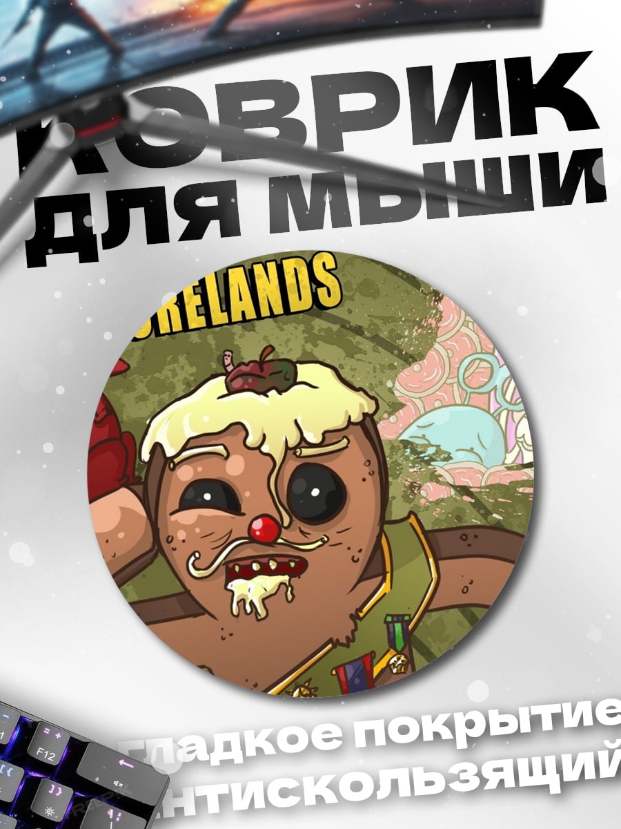 Коврик круглый Приключения времени