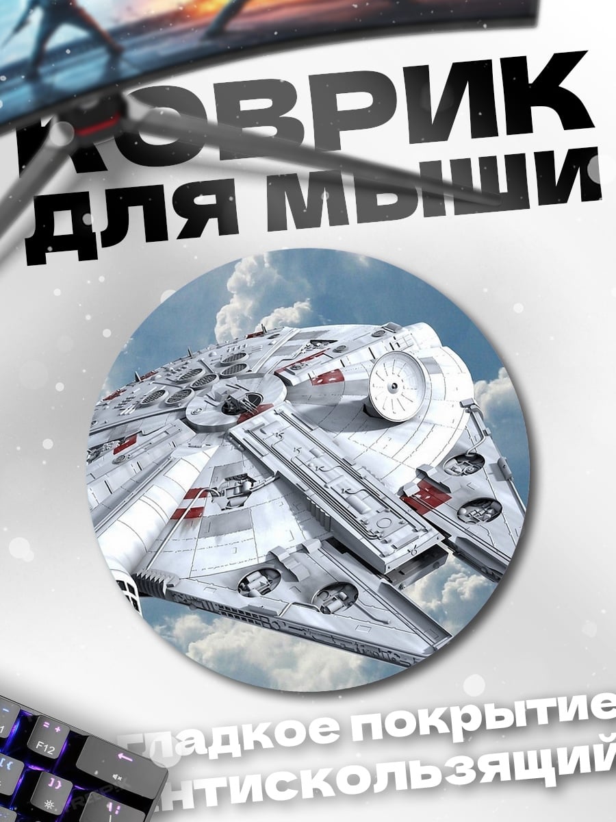 Коврик круглый Сокол Тысячелетия