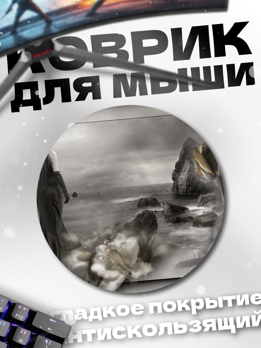 Коврик круглый Девушка у моря
