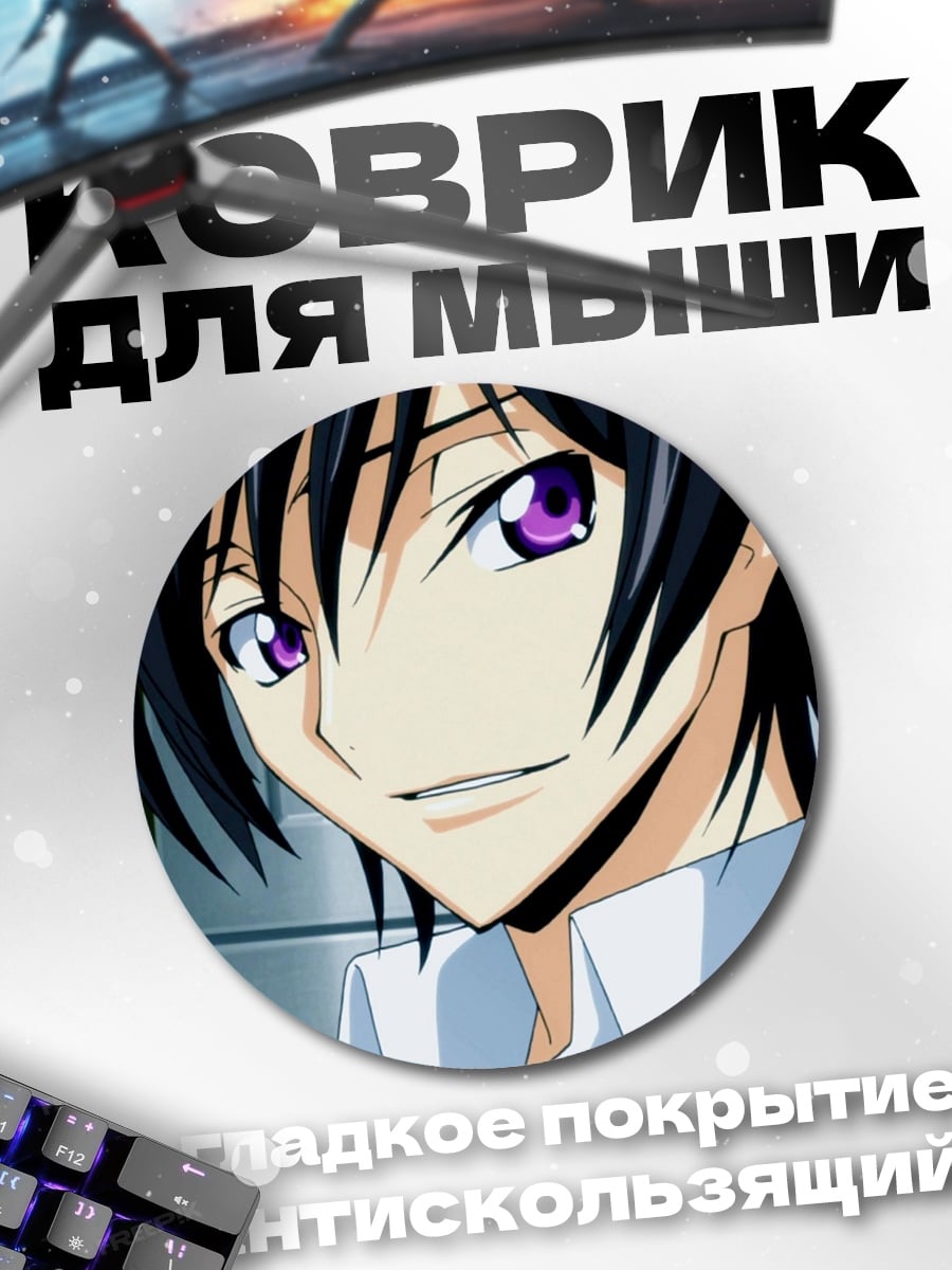 Коврик круглый Лелуш Ламперуж взгляд