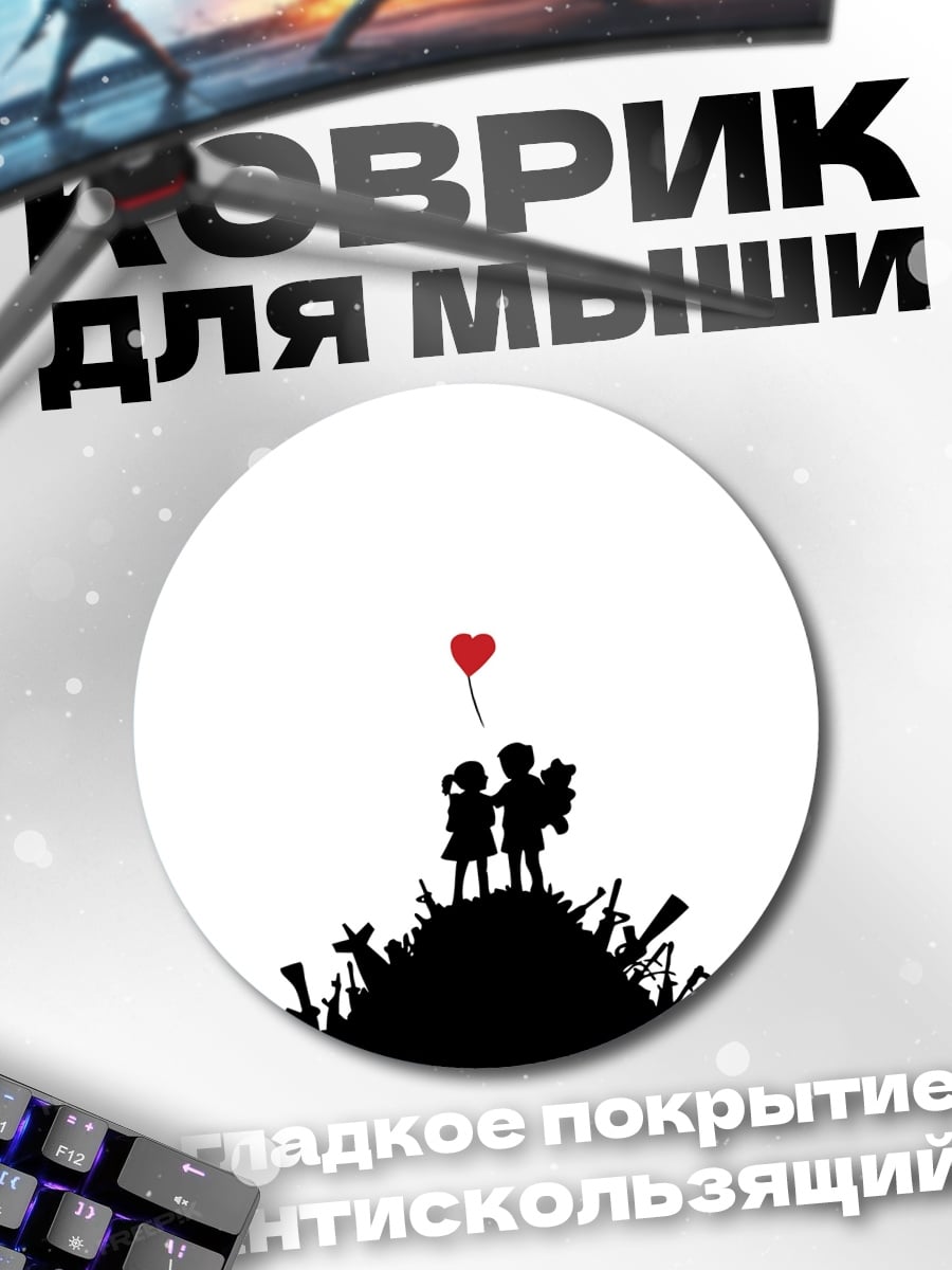 Коврик круглый Дети мир любовь