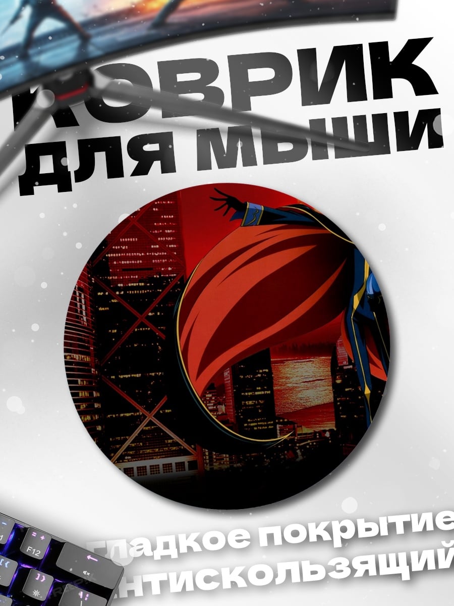 Коврик круглый Лелуш Император Ада