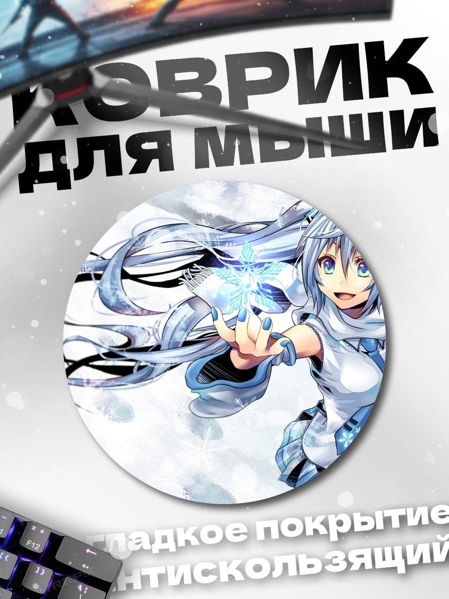 Коврик круглый Снежная Мику