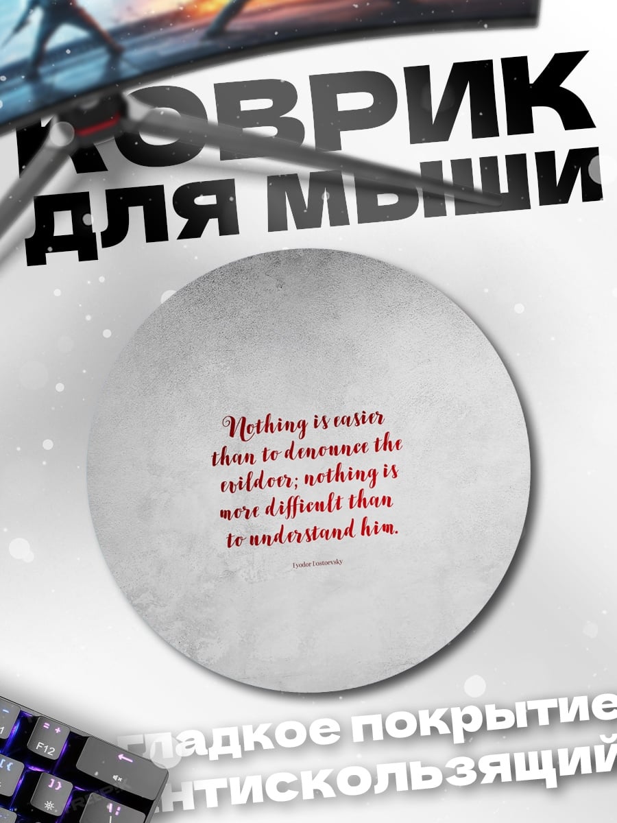 Коврик круглый Цитата о дикарях