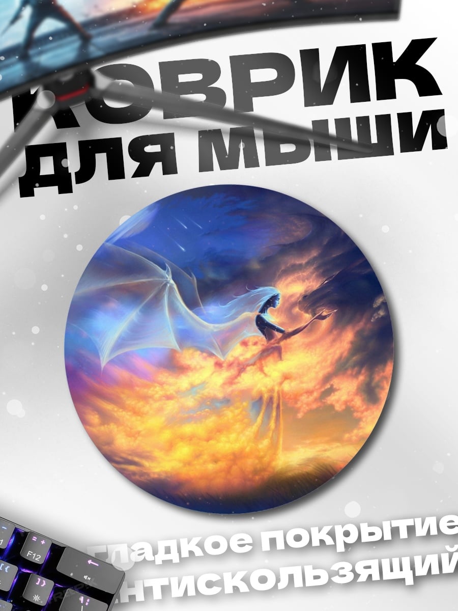 Коврик круглый Девушка в облаках