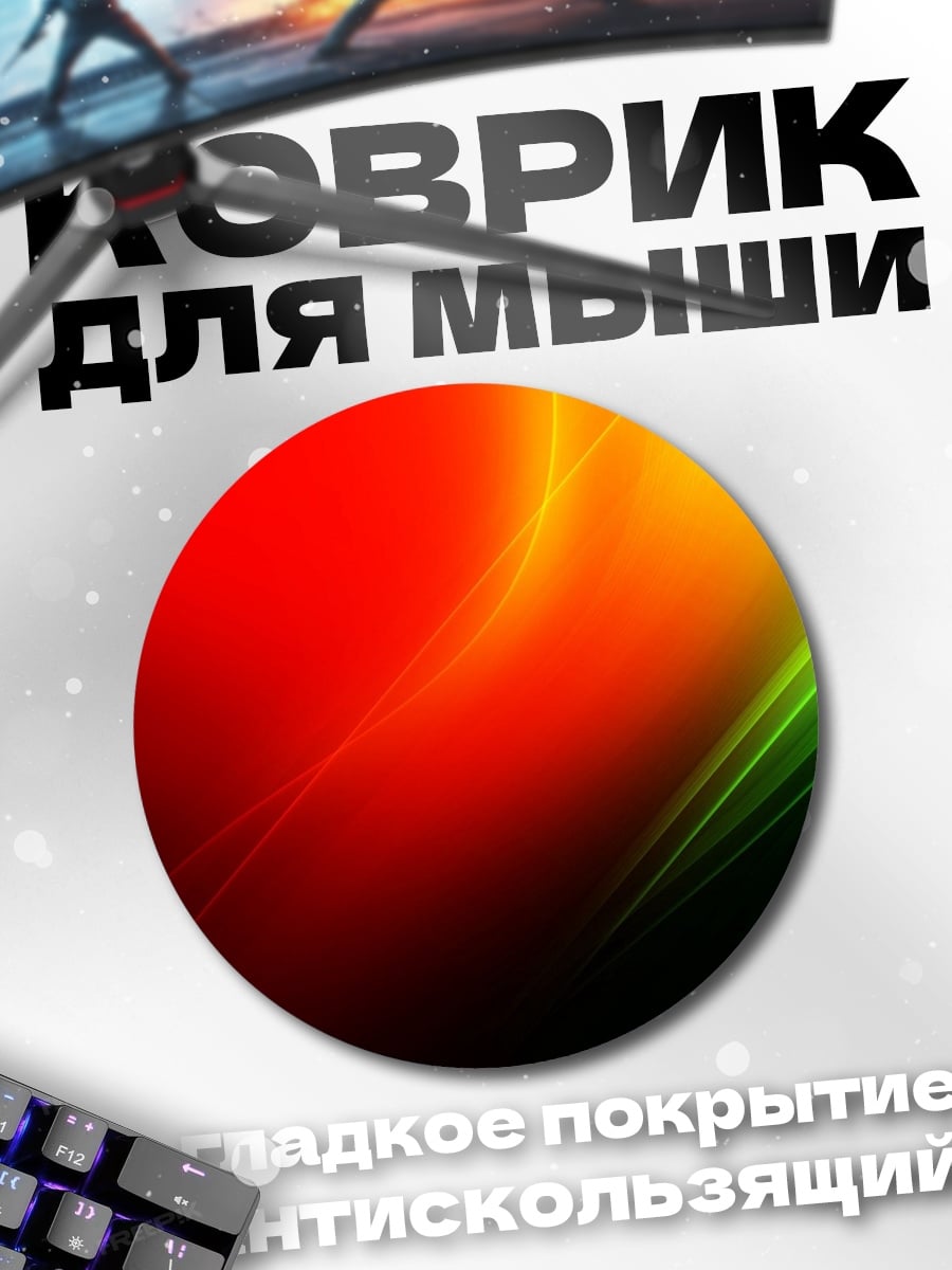 Коврик круглый Радужный градиент