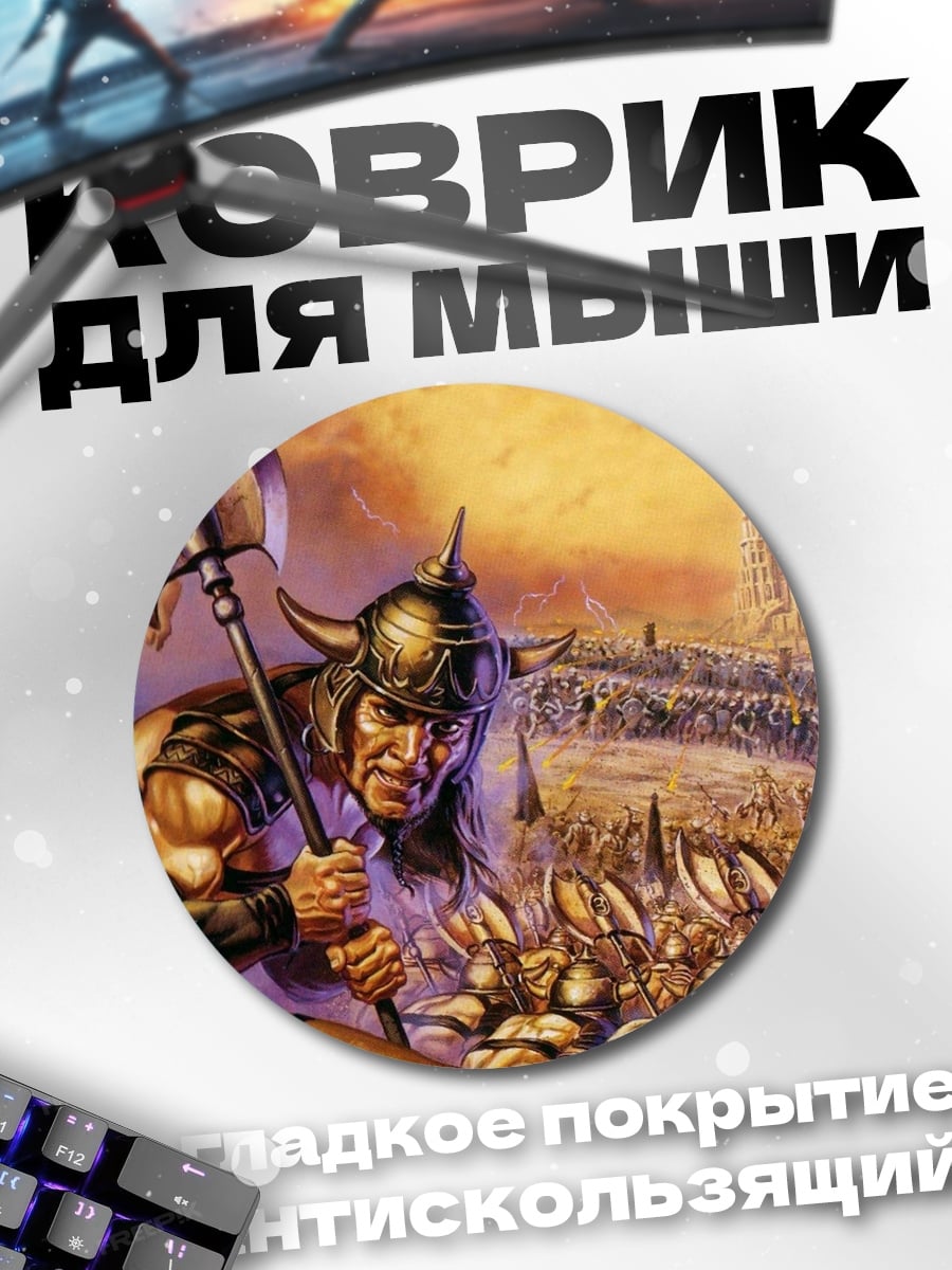 Коврик круглый варвар с топором