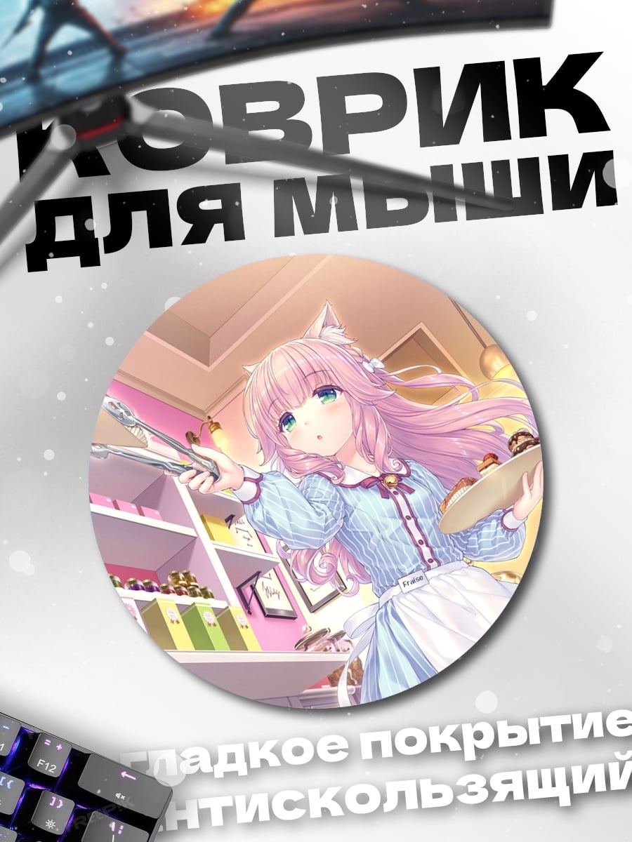 Коврик круглый девушка кондитер