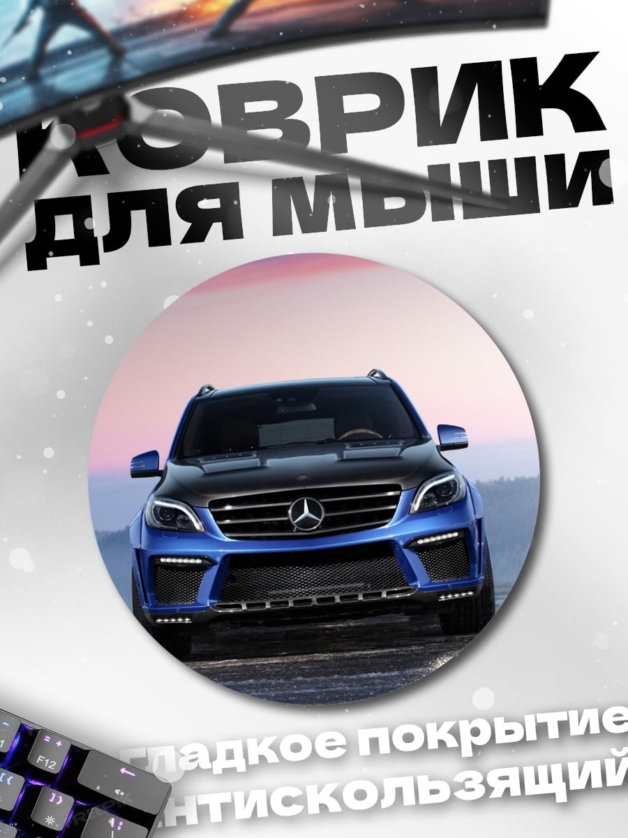 Коврик круглый синий внедорожник