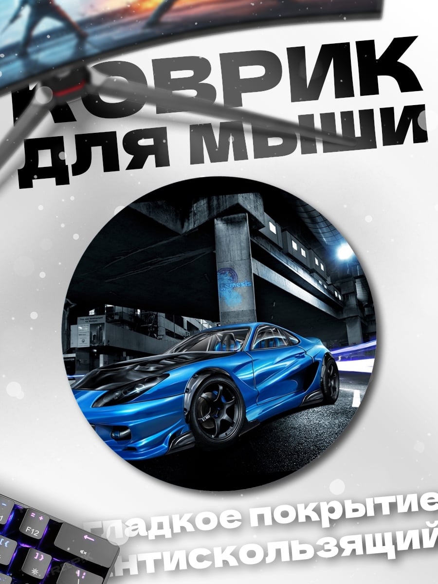 Коврик круглый Синий спорткар ночью