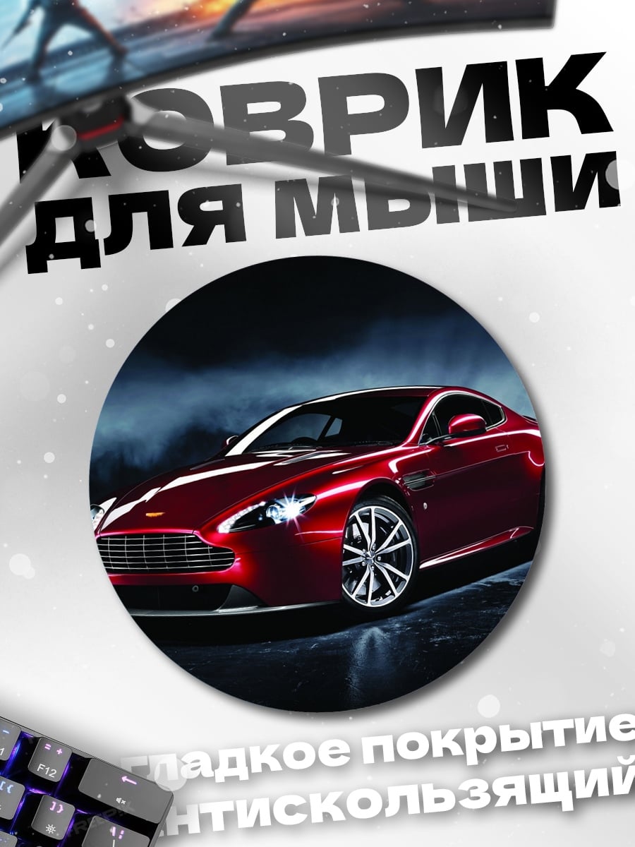 Коврик круглый Красный спорткар