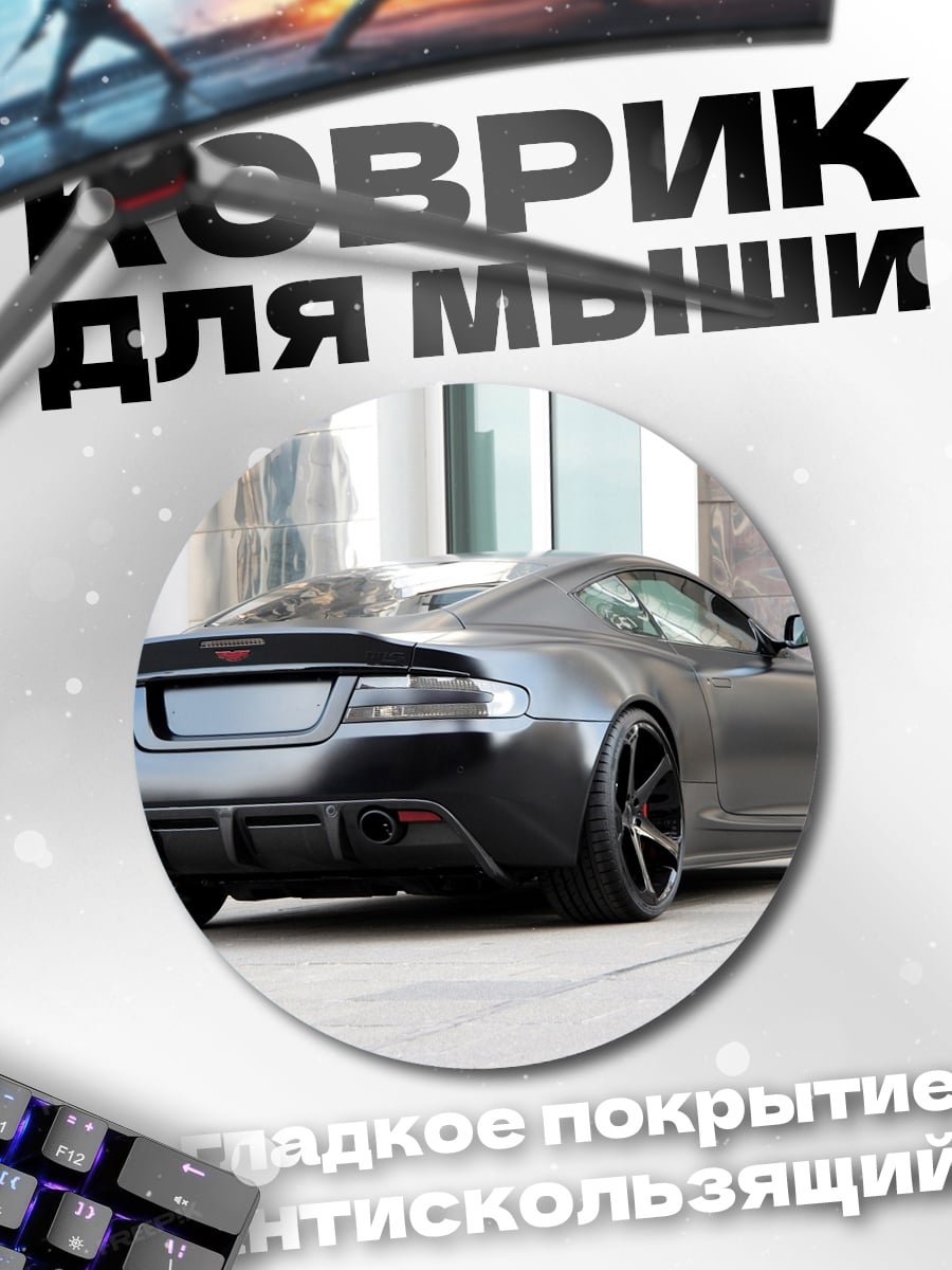 Коврик круглый Черный спорткар сзади