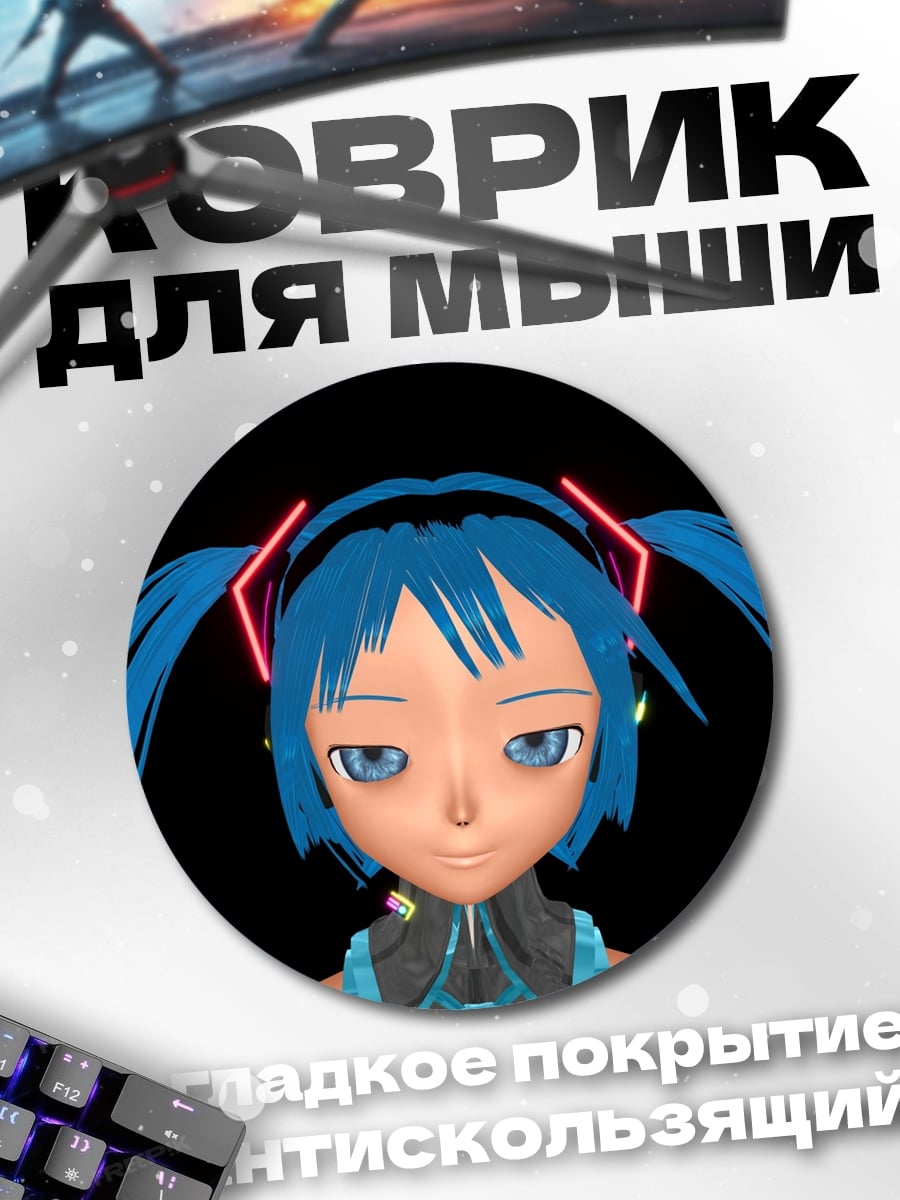 Коврик круглый Аниме девушка Мику