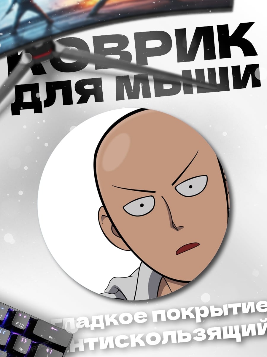 Коврик круглый Сайтама
