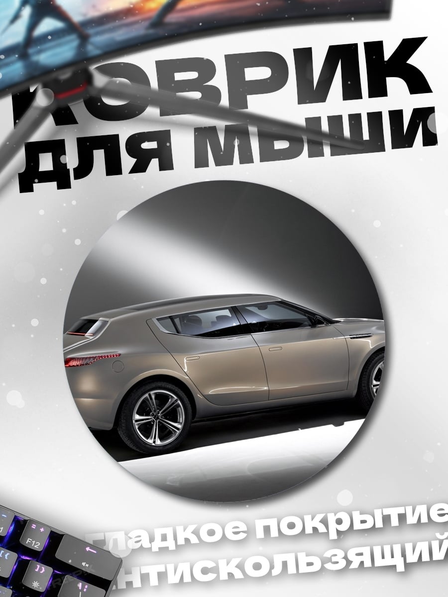Коврик круглый Концепткар