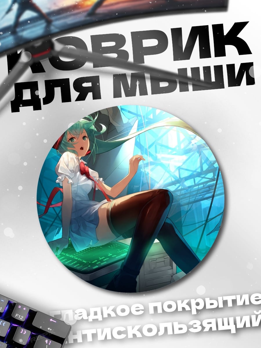 Коврик круглый Мику Хацунэ