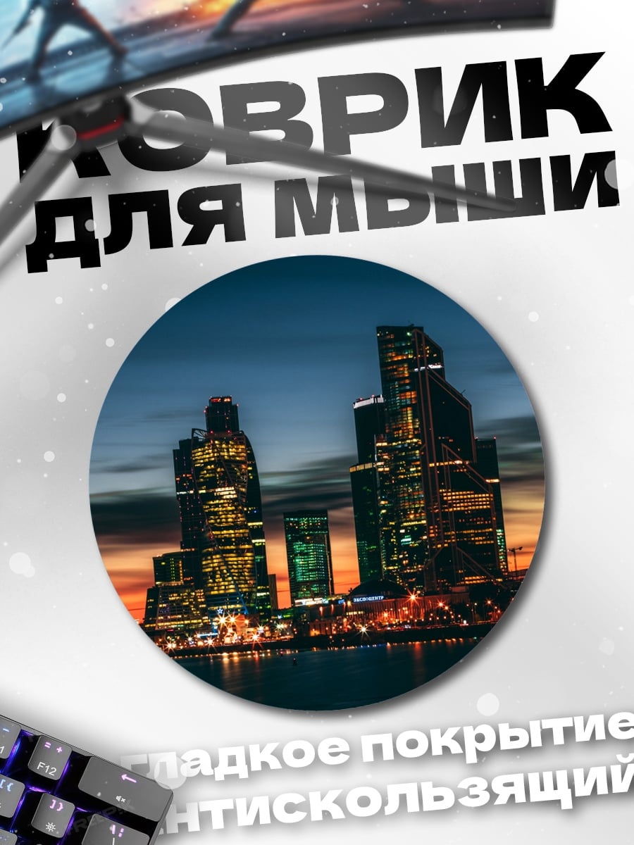 Коврик круглый Городской пейзаж ночью