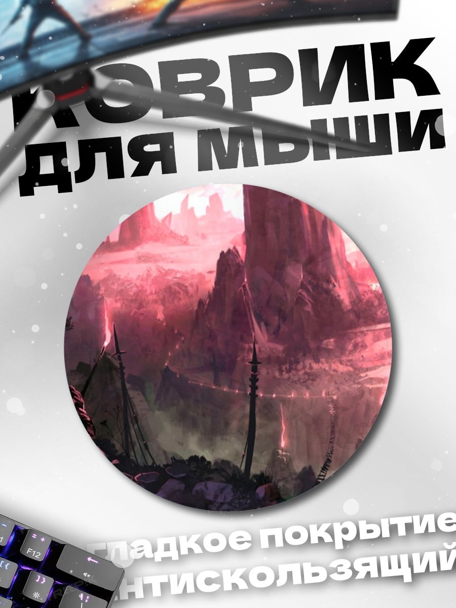 Коврик круглый Фантастический пейзаж