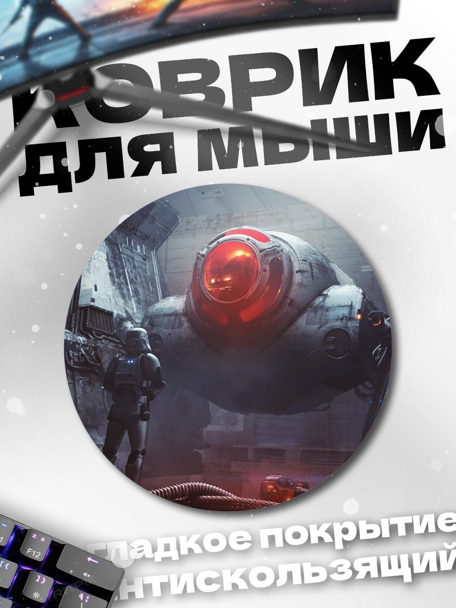 Коврик круглый Боевой дрон