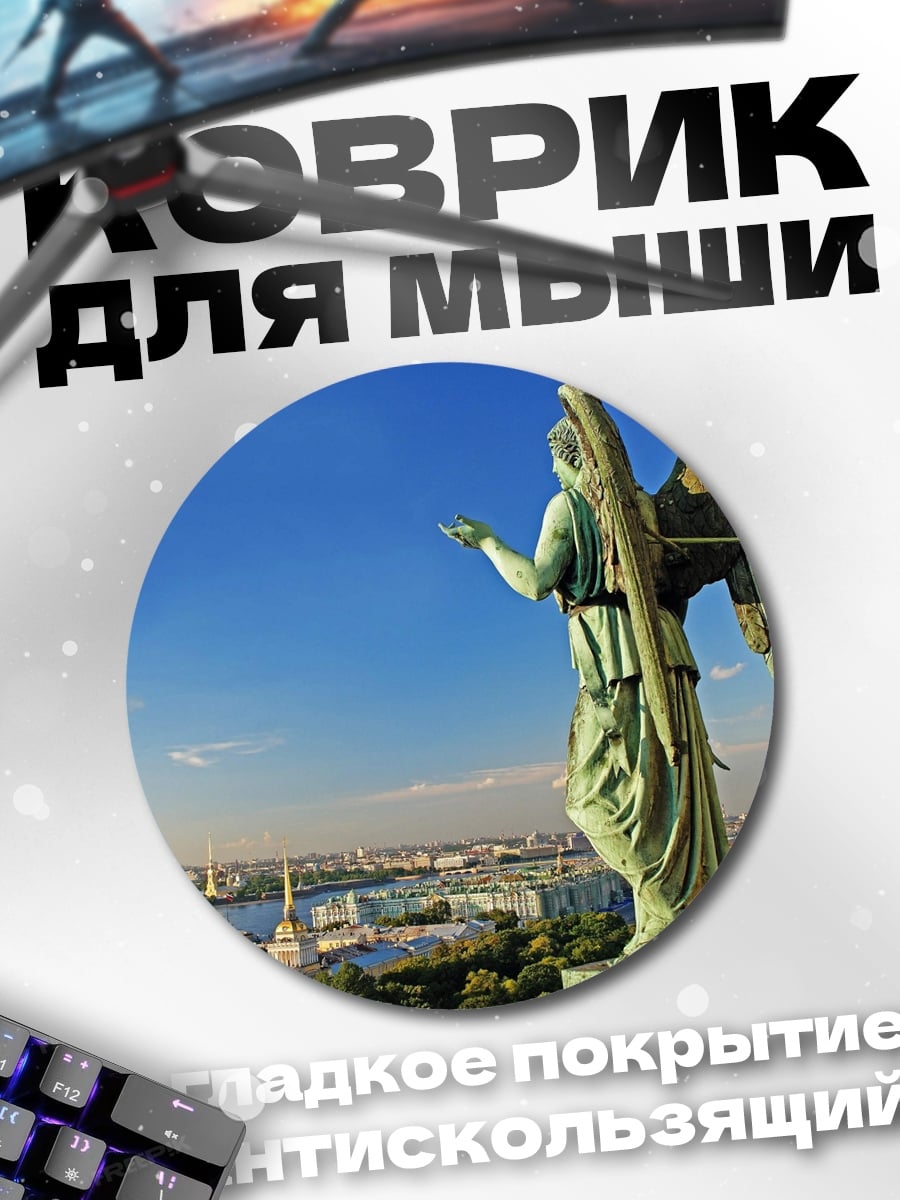 Коврик круглый Ангел над городом