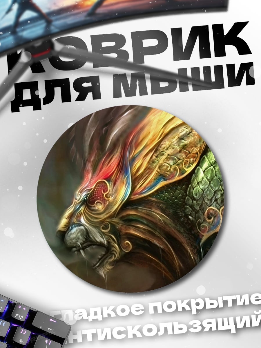 Коврик круглый Огненный лев