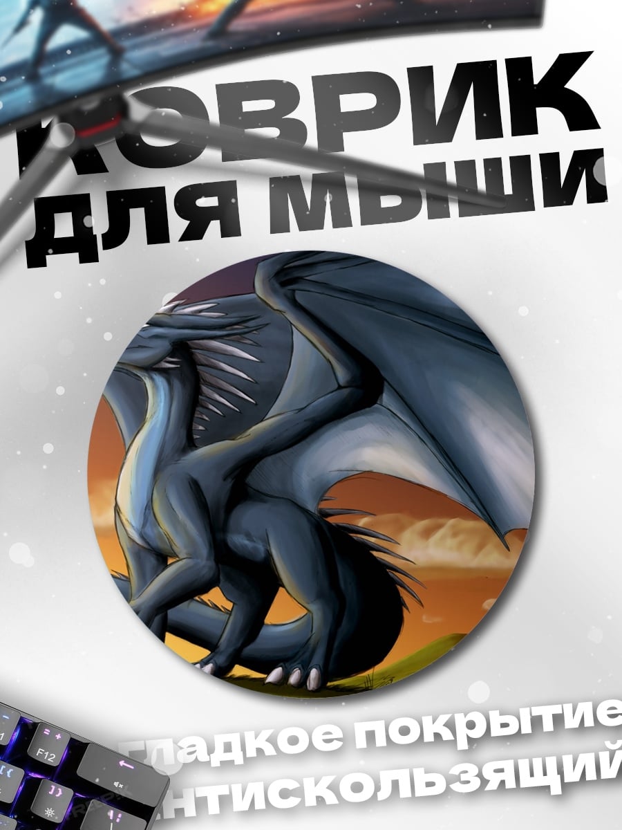 Коврик круглый Синий дракон