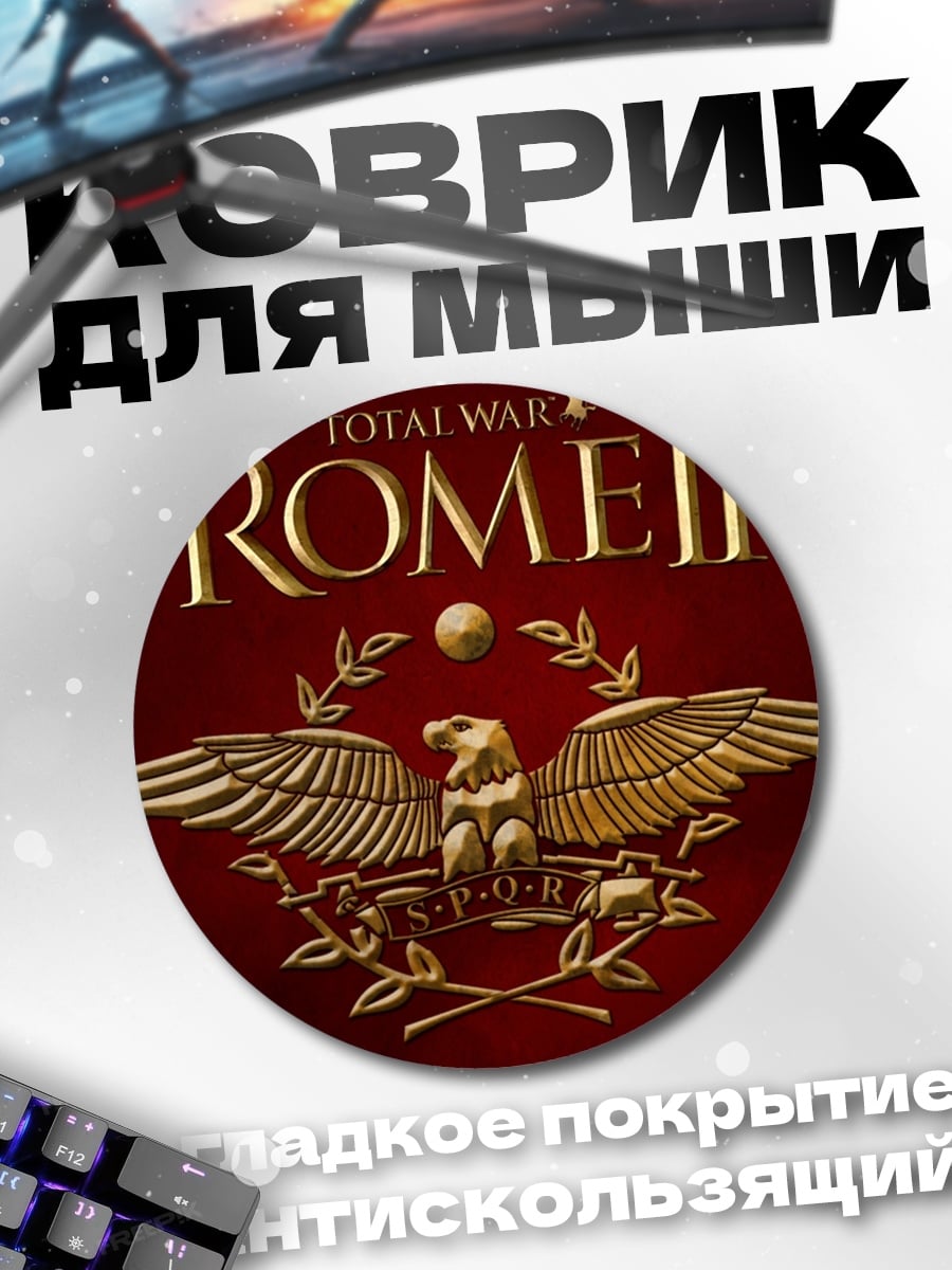 Коврик круглый Total War Rome II