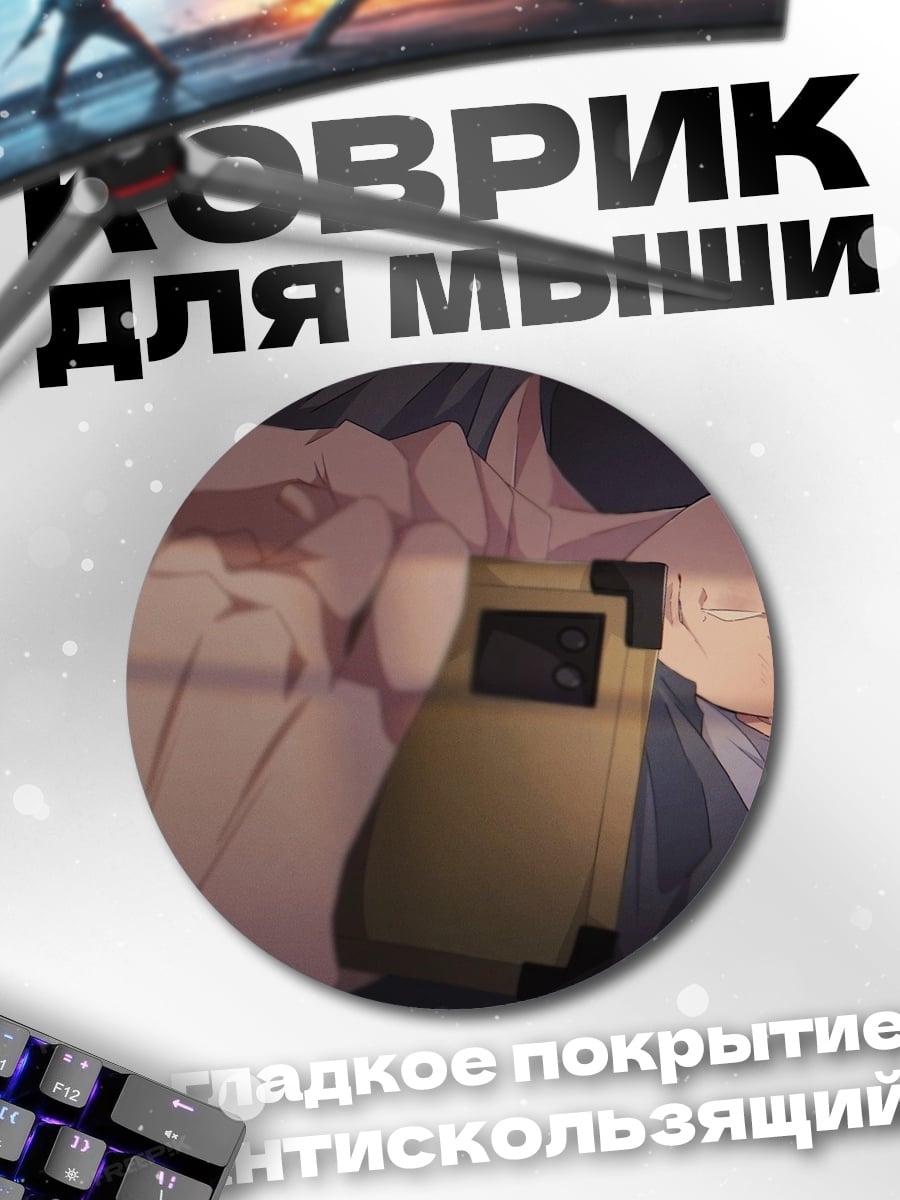 Коврик круглый Спящий парень