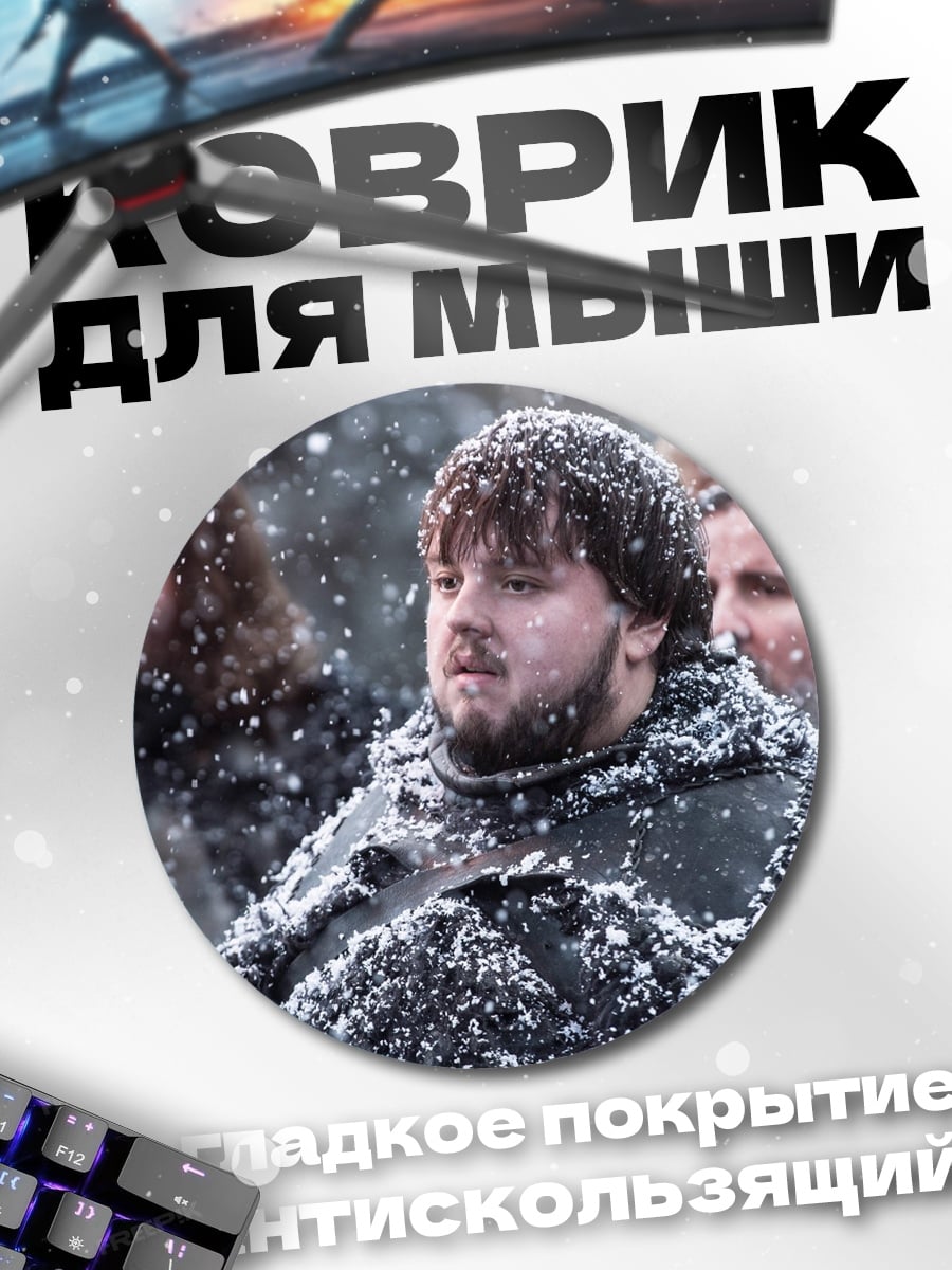 Коврик круглый Снежный страж ночи